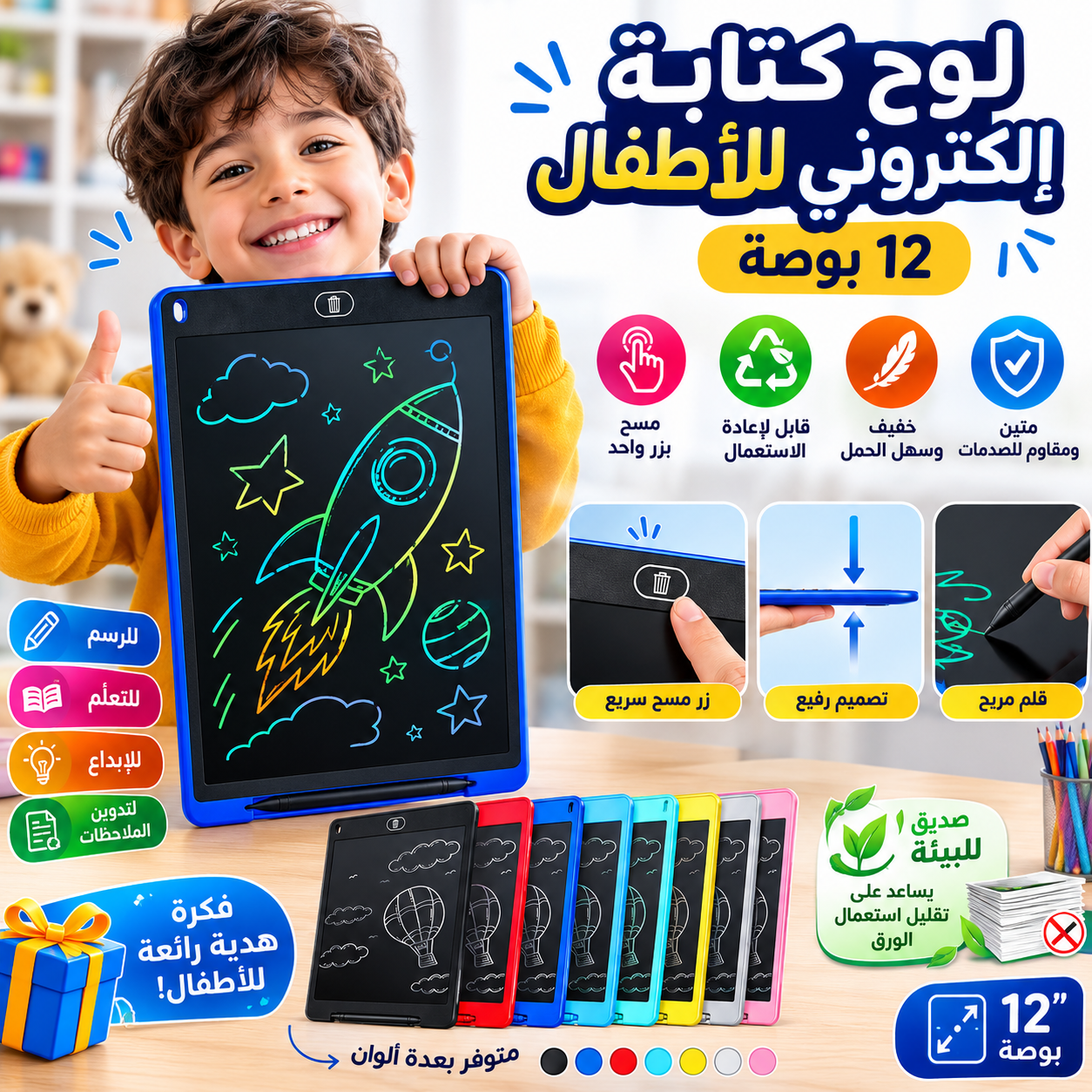 Ardoise LCD pour Enfants 12 Pouces